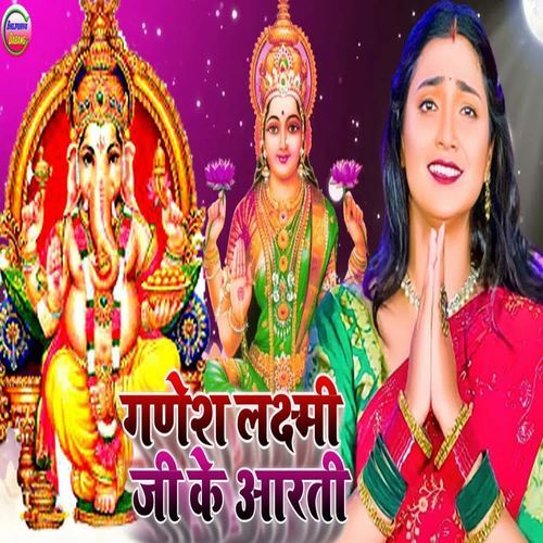 Ganesh Lakshmi Jii Ke Aarti cover art