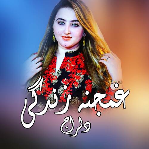 Ghamjana Zindagi