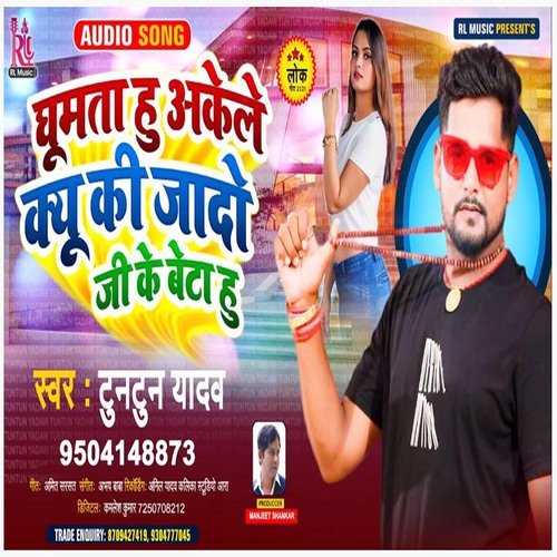 Ghumta Hu Akele Kyu Ki Yadav Ji Ke Beta Hu