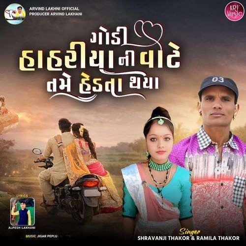 Godi Hahriya Ni Vate Tame Hedta Thaya