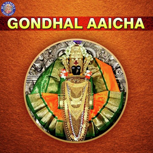 Gondhal Aaicha