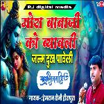 Gora Baba Ji Byavali