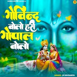 Govind Bolo Hari Gopal Bolo
