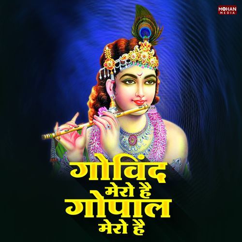 Govind Mero Hai Gopal Mero Hai