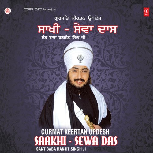 Saakhi - Sewa Das (Live Recording - 15.06.2011 At - Guru Dwara Parmeshwar Dwar Sahib Shekhupur Patiala)