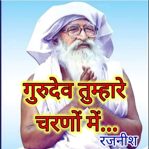 Gurudev Tumhare Charnon Me