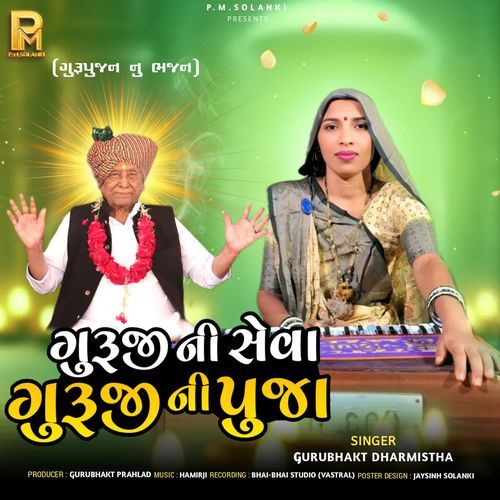 Guruji Ni Seva Guruji Ni Puja