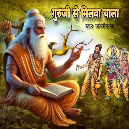 Guruji Se Milwa Chala