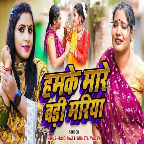 Hamke Maare Badi Mariya