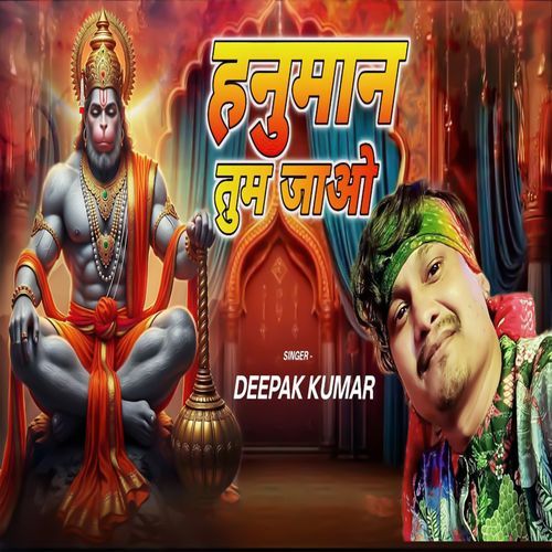 Hanuman Tum Jao
