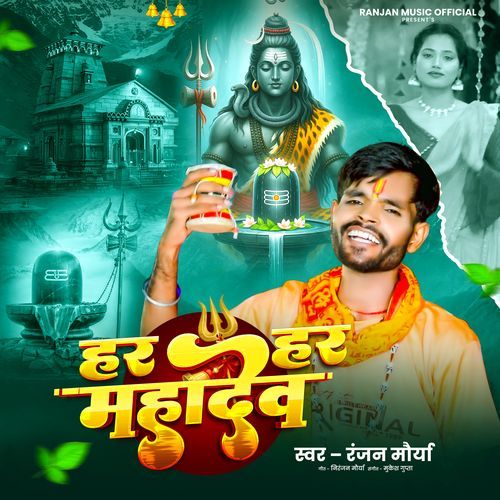 Har Har Mahadev