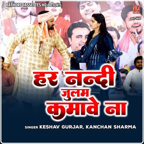 Har Nandi Julam Kamave Na