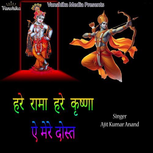 Hare Rama Hare Krishna E Mere Dost