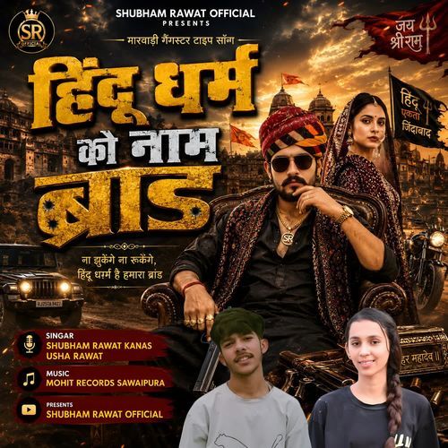 Hindu Dharm Ka Naam Brand