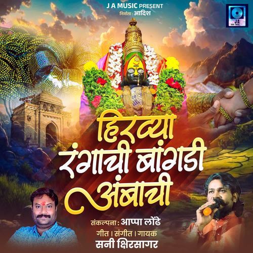 Hirvya Rangachi Bangadi Ambachi