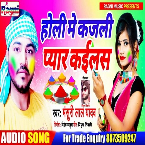 Holi Me Kajali Pyar Kailas