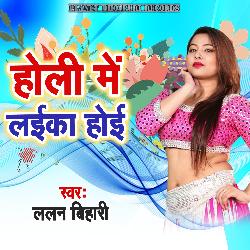 Holi Me Laika Hoi