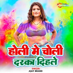 Holi Mein Choli Daraka Dihale-H0Umf0AdBHU