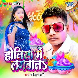 Holiya Me Lagwala