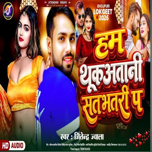 Hum Thuk Atwani Sat Bhatri Pa