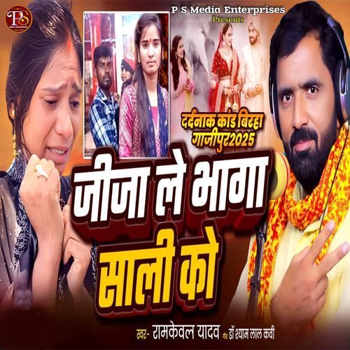 JIJA LE BHAGA SALI KO