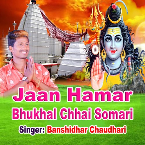 Jaan Hamar Bhukhal Chhai Somari