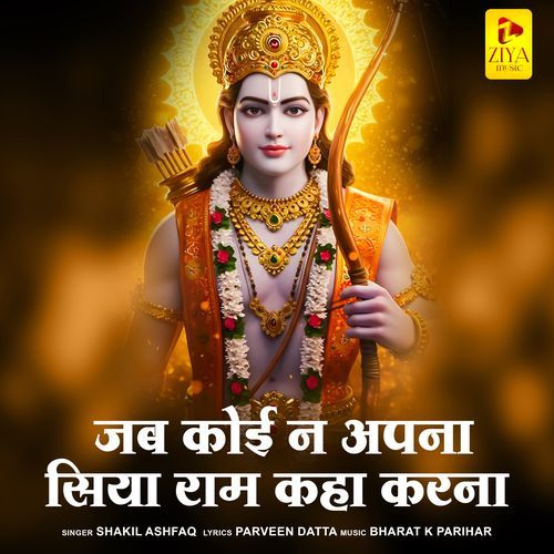 Jab Koi Na Apna Siya Ram Kaha Karna