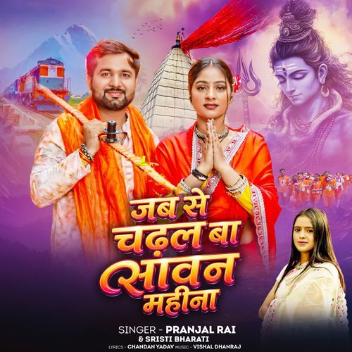 Jab se chadhal ba savan mahina
