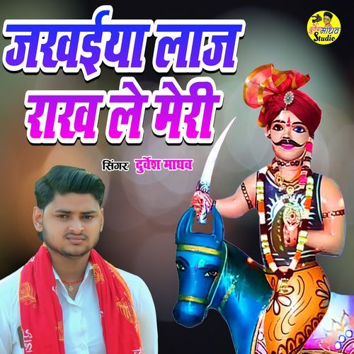 Jakhaiya Laj Rakh Le Meri