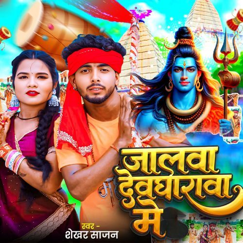 Jalwa Deogharawa Me
