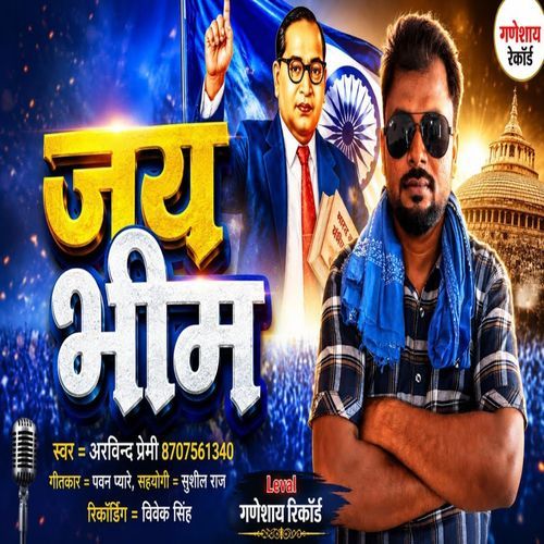 Jay Bheem
