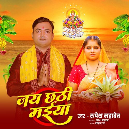Jay Chhathi Maiya