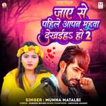 Jaye Se Pahile Apan Muhwa Dekhaeha Ho