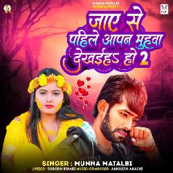 Jaye Se Pahile Apan Muhwa Dekhaeha Ho