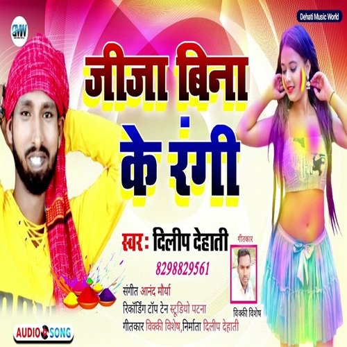 Jija Bina Ke Rangi (Bhojpuri Song)