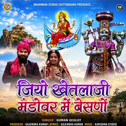 Jiyo Khetlaji Mandovar Mein Besano