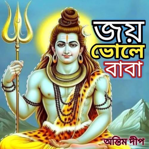 Joy Bhole Baba