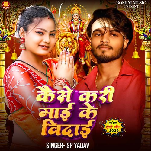 Kaise Kari Mai Ke Vidai