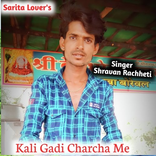 Kali Gadi Charcha Me