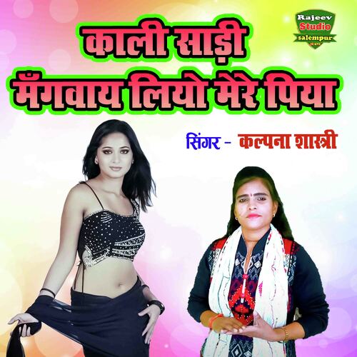 Kali Saree Mangway Liyo Mere Piya