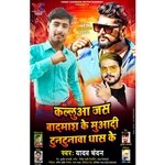 Kaluva Jas Badmash Ke Muaadi Tuntunva Dhaash Ke