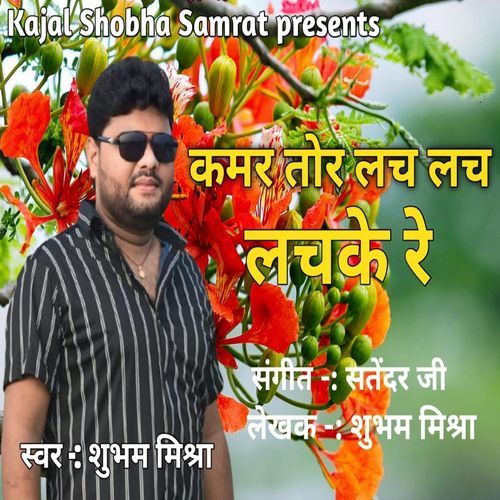 Kamar Tor Lach Lach Lachke Re