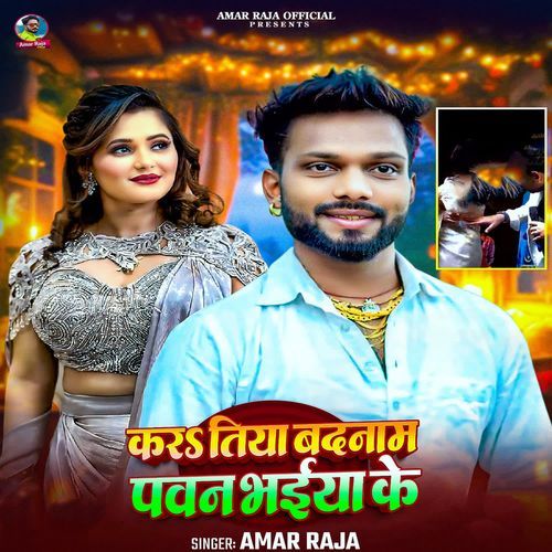 Kara Tiya Badnaam Pawan Bhaiya Ke