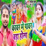 Kawar Me Powar Bara Hola