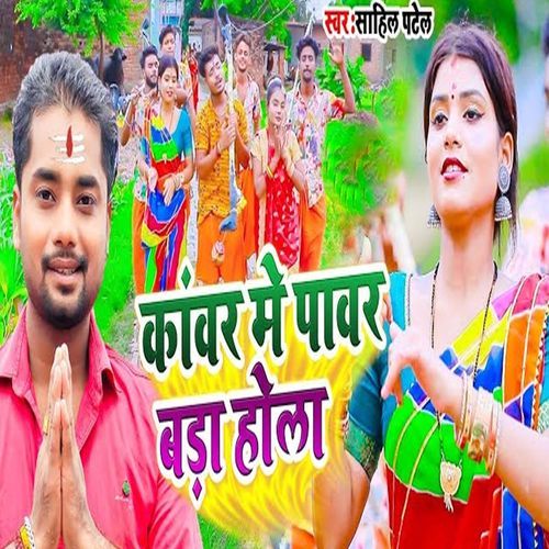 Kawar Me Powar Bara Hola