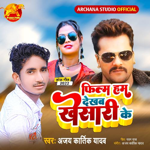 Khesari Ke Film