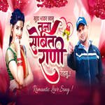 Khuda Bhakar Khasu Tuna Sobat Rani Rahsu