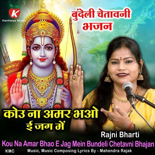 Kou Na Amar Bhao E Jag Mein Bundeli Chetavni Bhajan