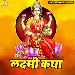 Lakshami Katha-QBtefBhTclI