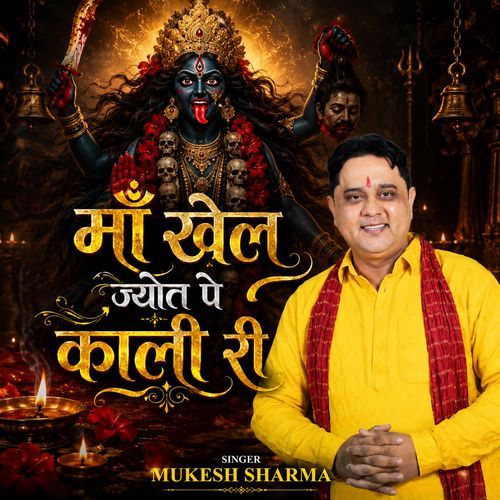MAA KHEL JYOT PE KALI RI